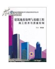 建筑地基處理與基礎(chǔ)工程施工技術(shù)與質(zhì)量控制綜述