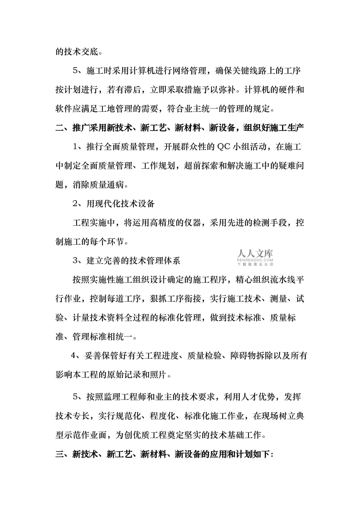 建筑工程新技術(shù)新工藝新材料新設(shè)備在計算機網(wǎng)絡(luò)工程施工中的全面應(yīng)用